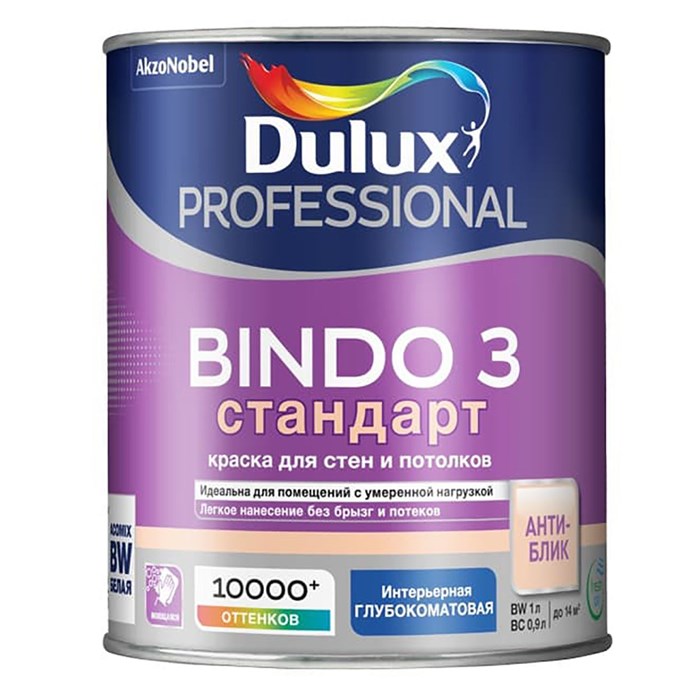 DULUX BINDO 3 СТАНДАРТ краска для стен и потолков глубокоматовая 1732 - фото 5233