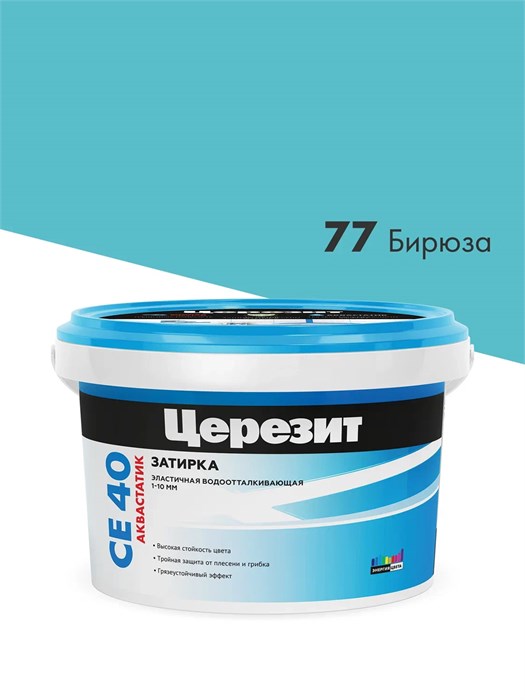 Церезит СЕ 40 Аквастатик / Церезит ЦЕ 40 Аквастатик Затирка для швов до 10 мм водоотталкивающая 1920225