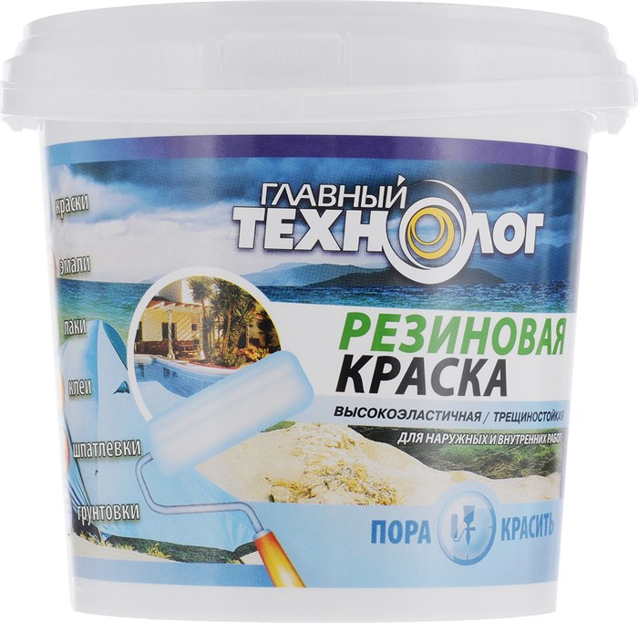 Главный Технолог Краска резиновая латекс-акрилатная 1695