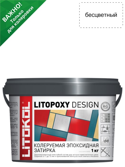 Litokol Litopoxy design Затирка эпоксидная колеруемая L0499810002 - фото 7901