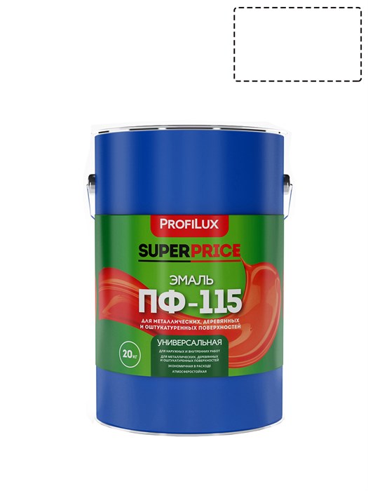 Profilux Superprice / Профилюкс Суперпрайс Эмаль ПФ-115 универсальная алкидная матовая МП000019753 - фото 8206