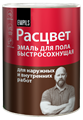Расцвет Эмаль для пола алкидная быстросохнущая 1717