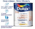 Dulux / Дюлакс Окна и двери Краска для дерева, пластика водно-дисперсионная полуматовая 1668