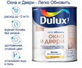 Dulux / Дюлакс Окна и двери Краска для дерева, пластика водно-дисперсионная полуматовая 1668