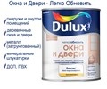 Dulux / Дюлакс Окна и двери Краска для дерева, пластика водно-дисперсионная полуматовая 1668