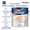 Dulux Легко Обновить Мебель и дерево краска для дерева, ЛДСП, МДФ 1670