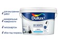 Краска Dulux 3D White для стен и потолков водно-дисперсионная матовая 1665