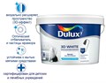 Краска Dulux 3D White для стен и потолков водно-дисперсионная матовая 1665
