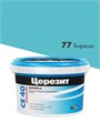 Церезит СЕ 40 Аквастатик / Церезит ЦЕ 40 Аквастатик Затирка для швов до 10 мм водоотталкивающая 1920225 - фото 7677